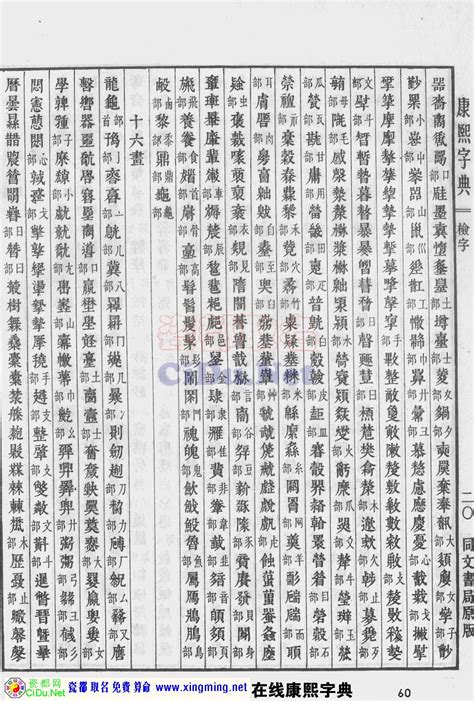 17劃屬水的字|「康熙字典17笔画的字」康熙字典十七画的字(含五行属性)